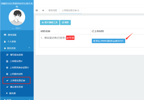 png 【2025年】西藏关于做好普通高等学校招生报名工作的通知