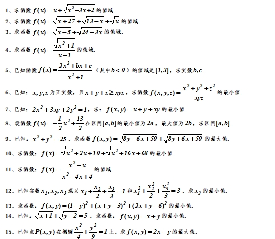 高考数学23个求极值和值域专题