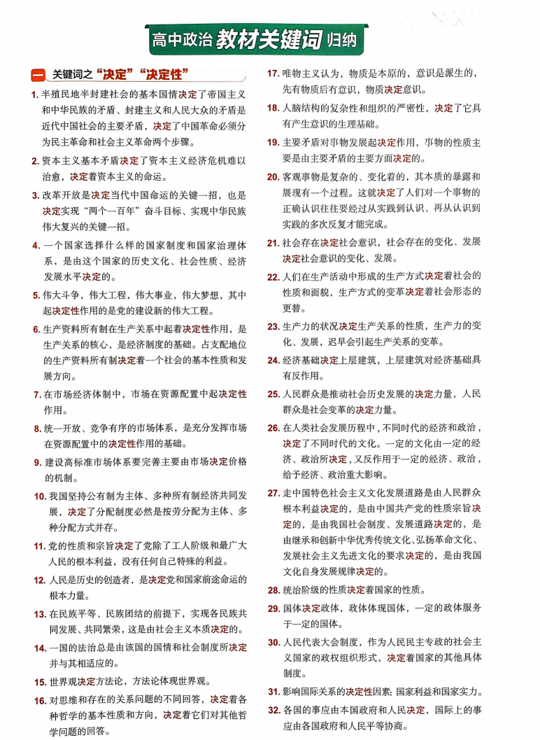 2025版《高中知识清单》 新教材版全国通用 (全科)