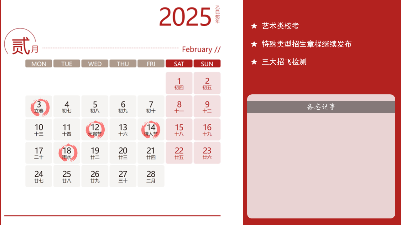 2025年高报月历