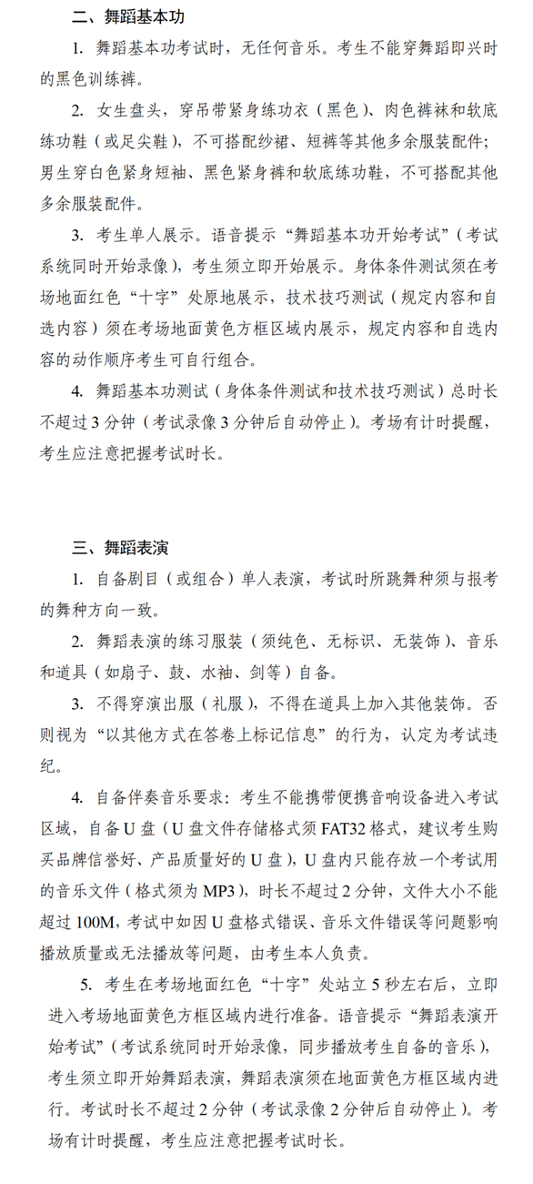 湖南：关于印发2025年普通高等学校艺术类专业全省统一考试非笔试科目考试流程及有关要求的通知