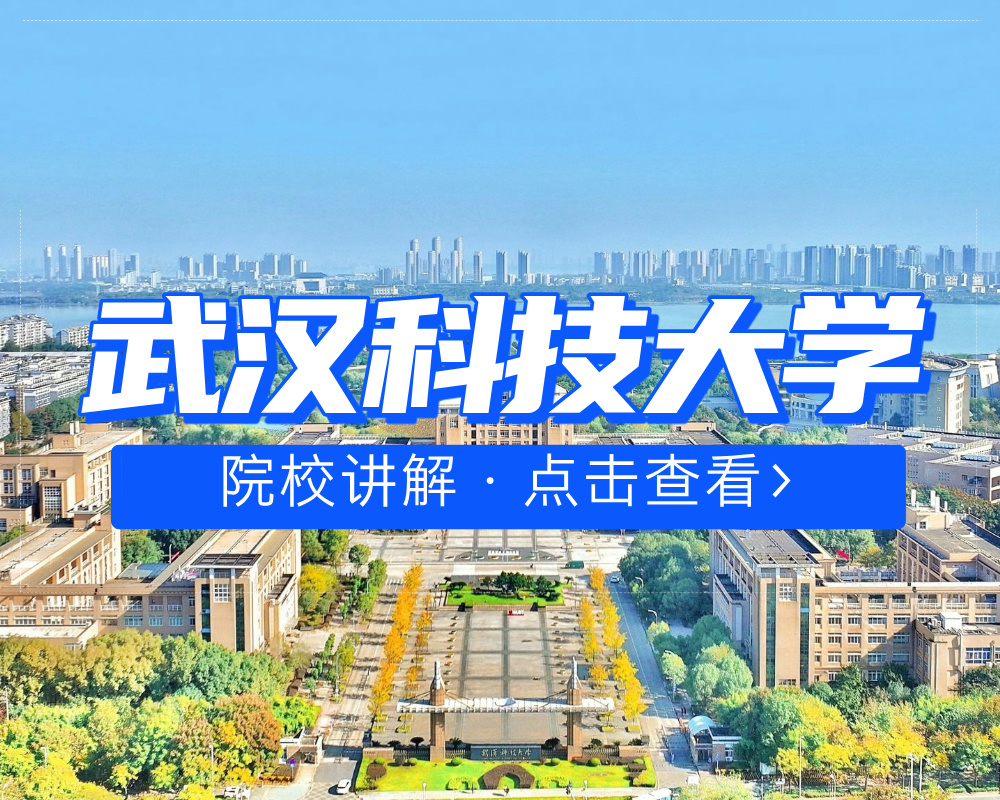 126周年！武汉科技大学，你了解吗？
