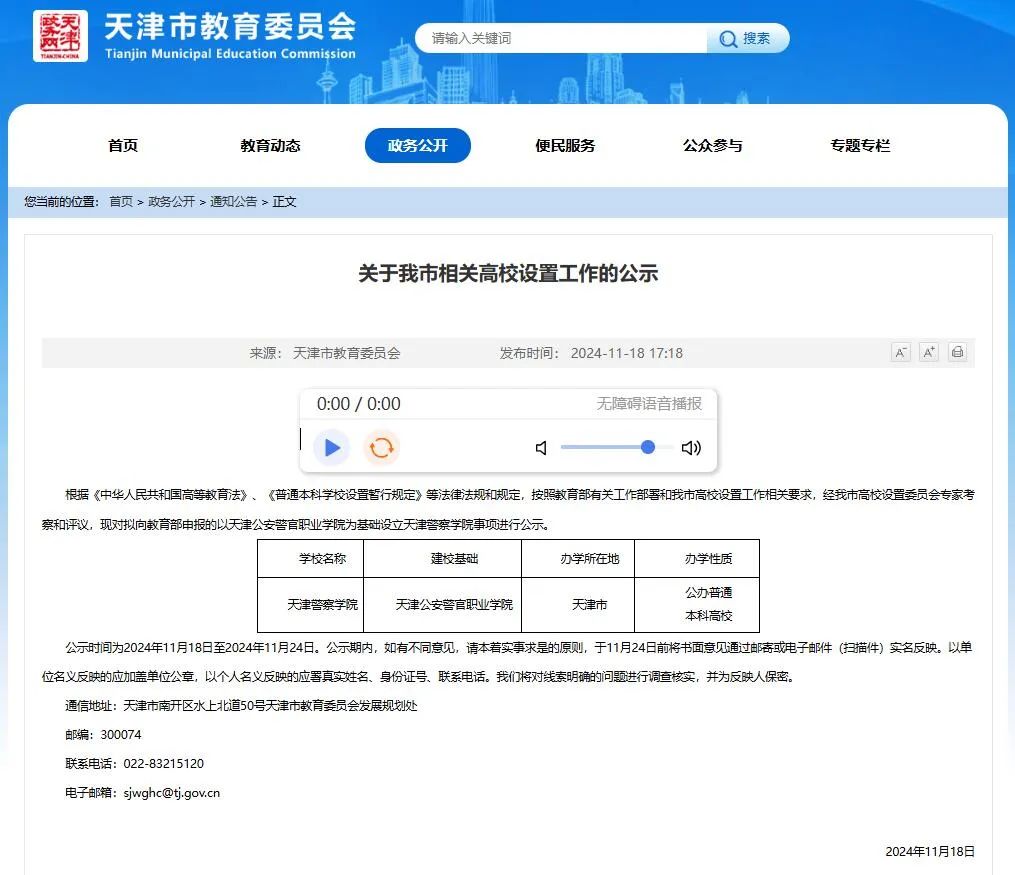 公办本科!这里拟申报一所公安本科院校