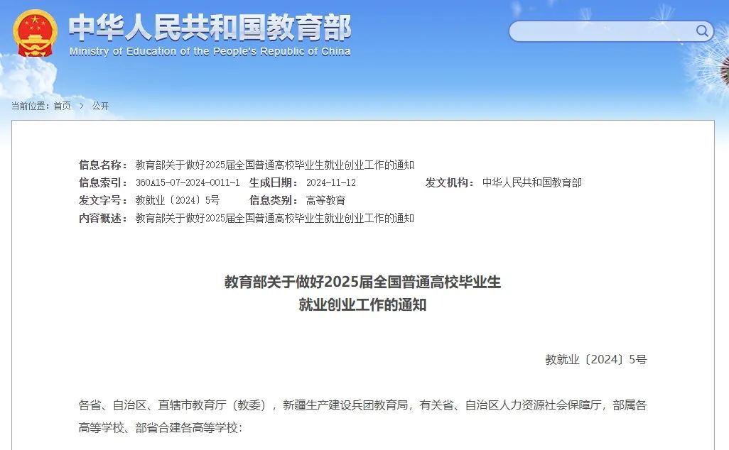 2025届高校毕业生预计规模1222万人，同比增43万人！