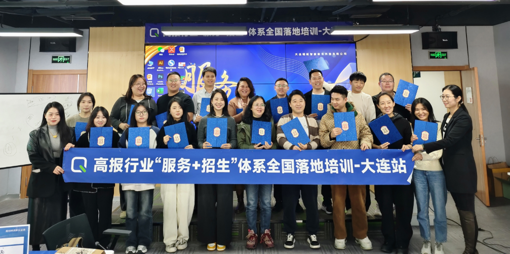 【大连站】第85期高考志愿规划师线下训练营圆满收官啦！