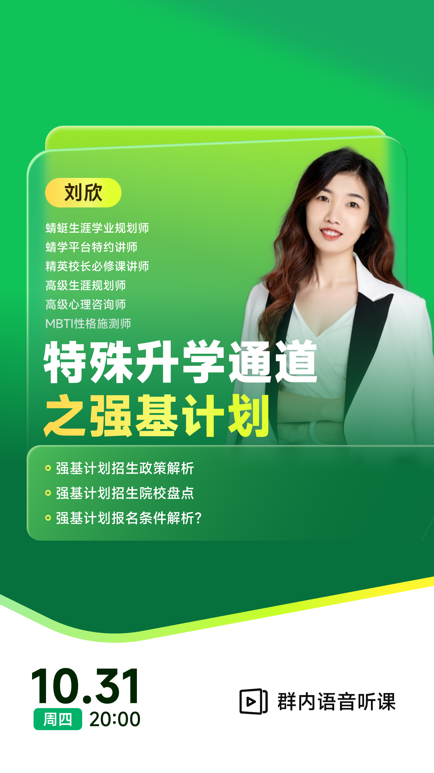 《特殊升学通道之强基计划》| 每周V课堂20241031期