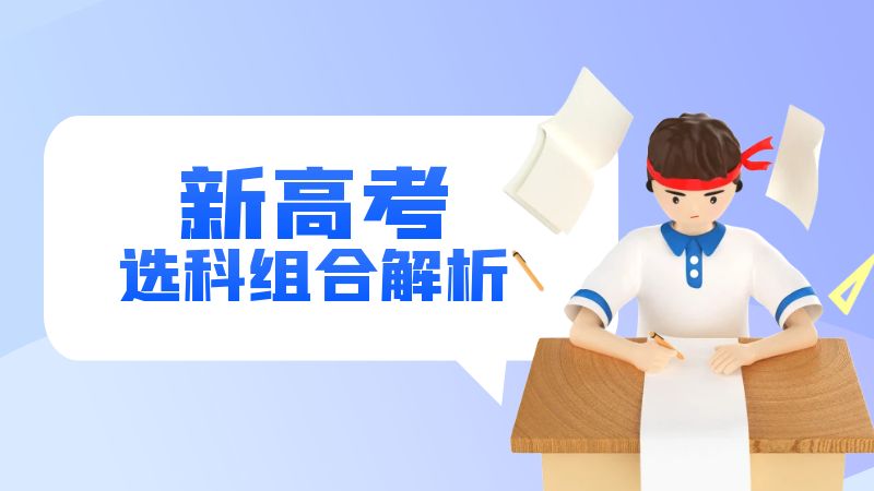 历史、物理、政治这个选科组合怎么样？能报的专业多吗？