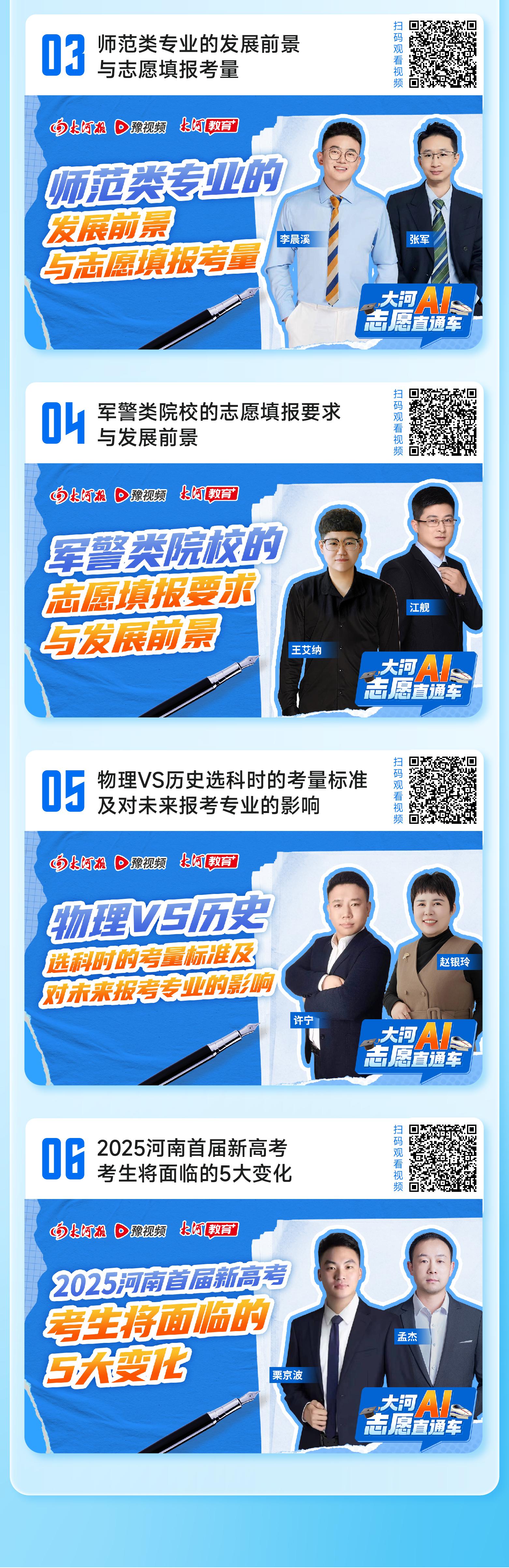 《大河AI志愿直通车》访谈专栏诚邀您的入驻！