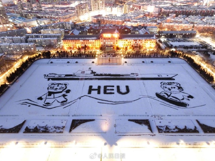 雪地绘“航母”！哈工程再次升级“年度盛宴”！（附哈尔滨工程大学院校解读和录取数据）