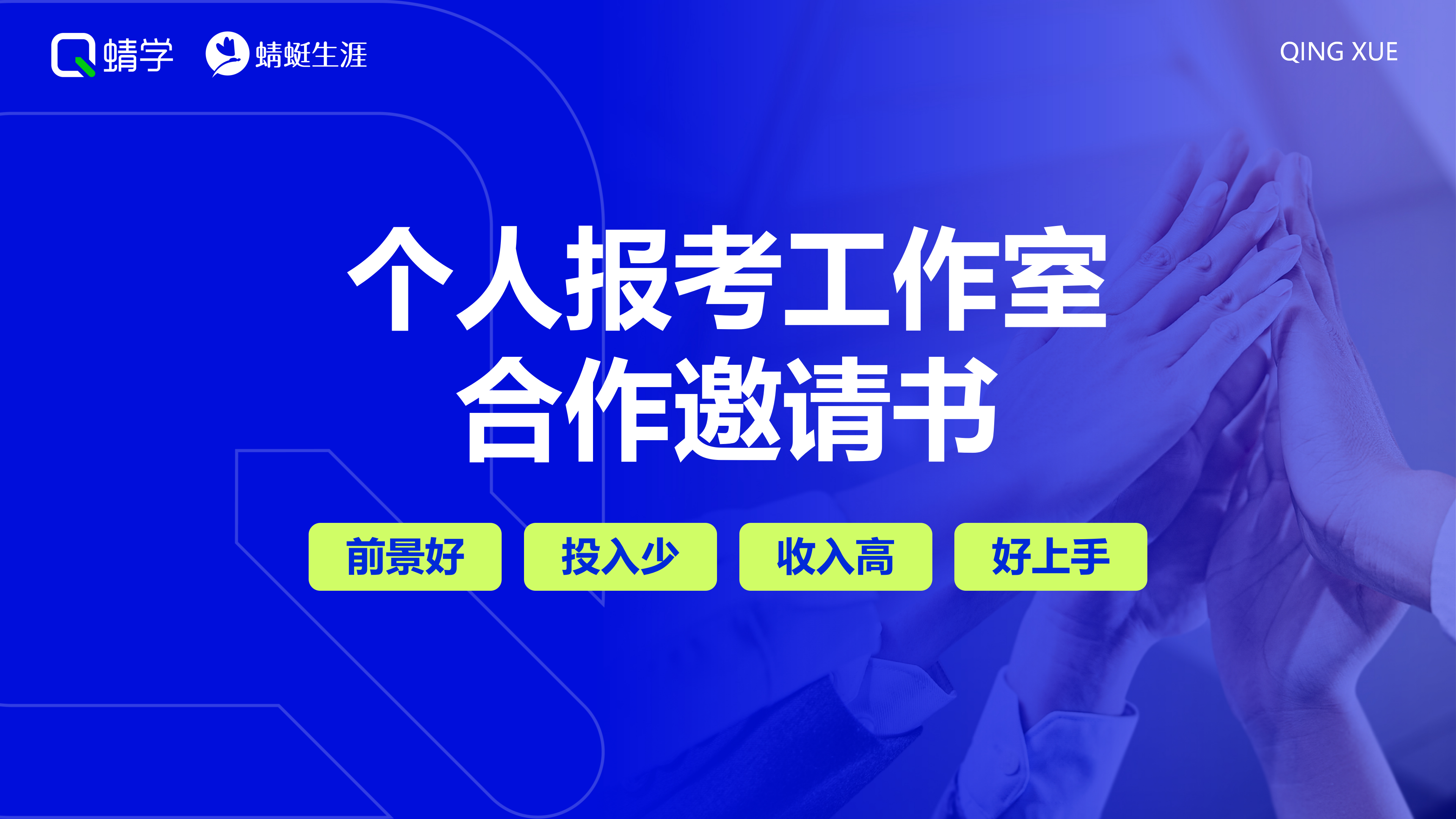 【个人创业项目】高报师个人报考工作室