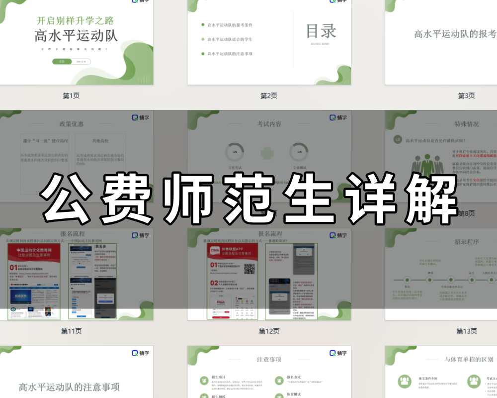 【周精进课件】高水平运动队