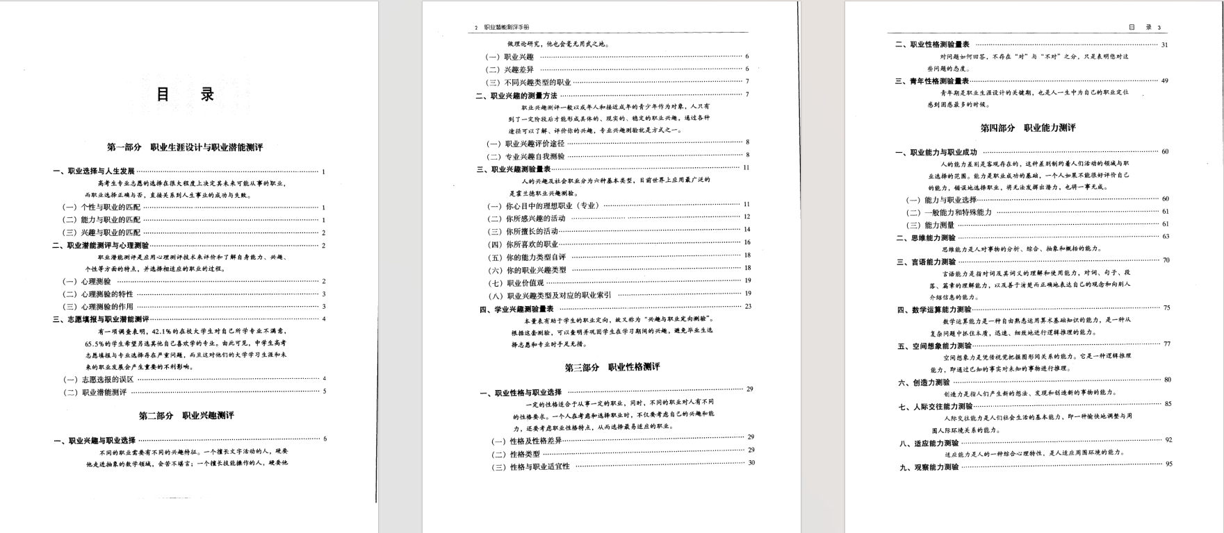 职业潜能测评手册：高考志愿填报及专业选择（PDF扫描版）