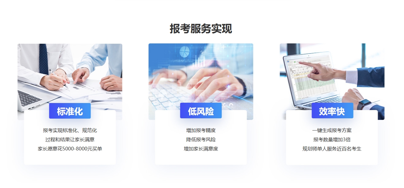 高考志愿规划师AI智能报考系统