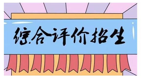 综合评价锁档后，还能报其他院校吗？