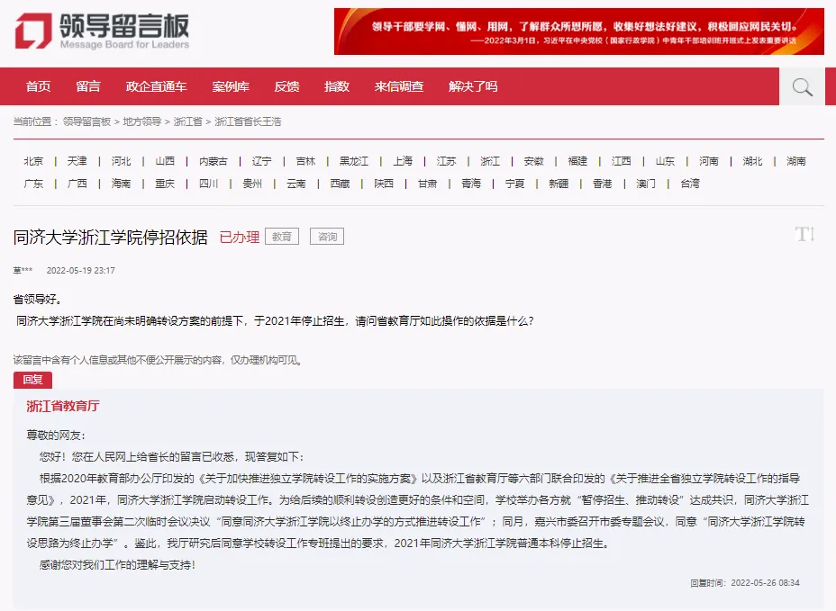 这四所大学将停止办学，不再进行招生！