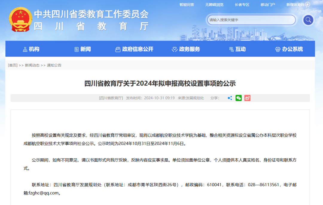 新“航空大学”:高考升学与职业规划的新机遇