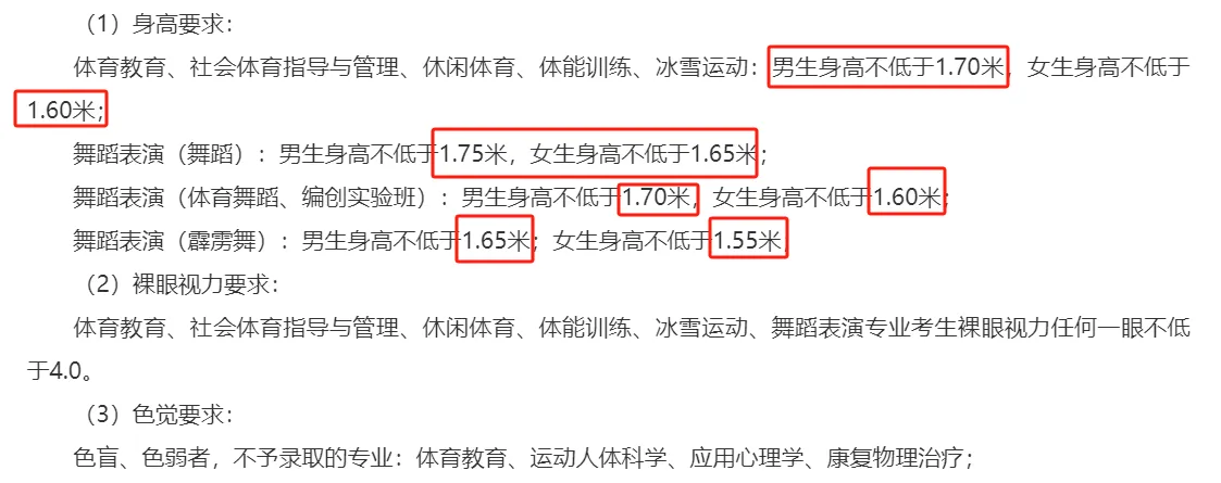 身高不达标不予录取的院校及专业
