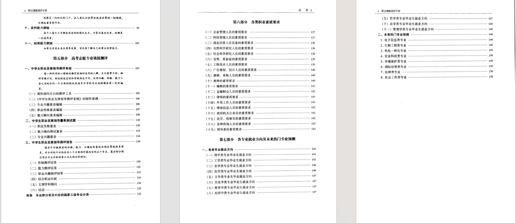 职业潜能测评手册：高考志愿填报及专业选择（PDF扫描版）