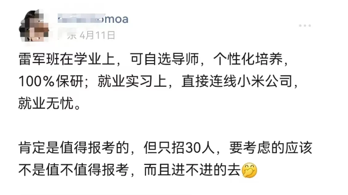 首次招生的武汉大学雷军班到底有多火?录取分数直逼清北!