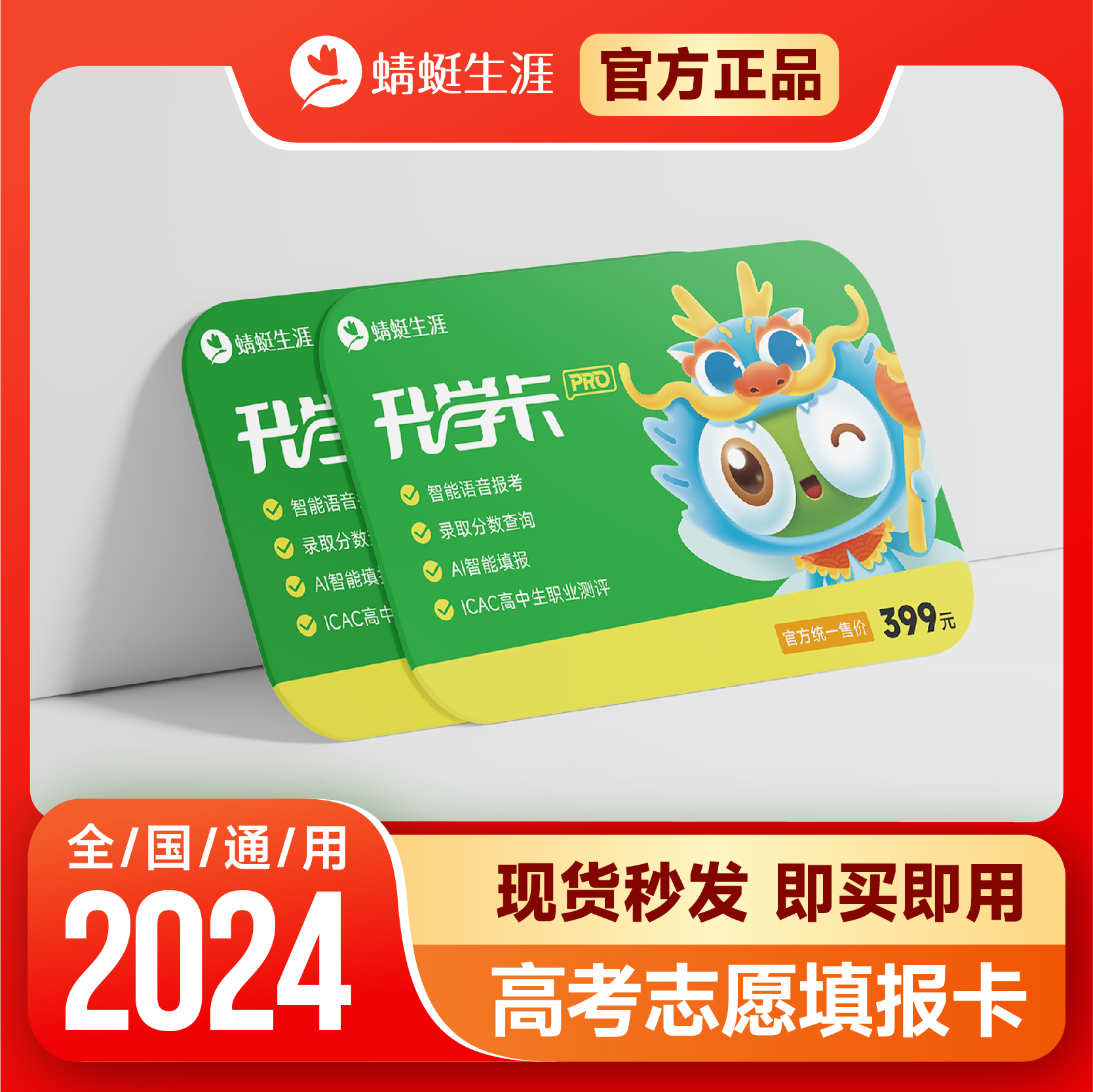 蜻蜓生涯·志愿卡