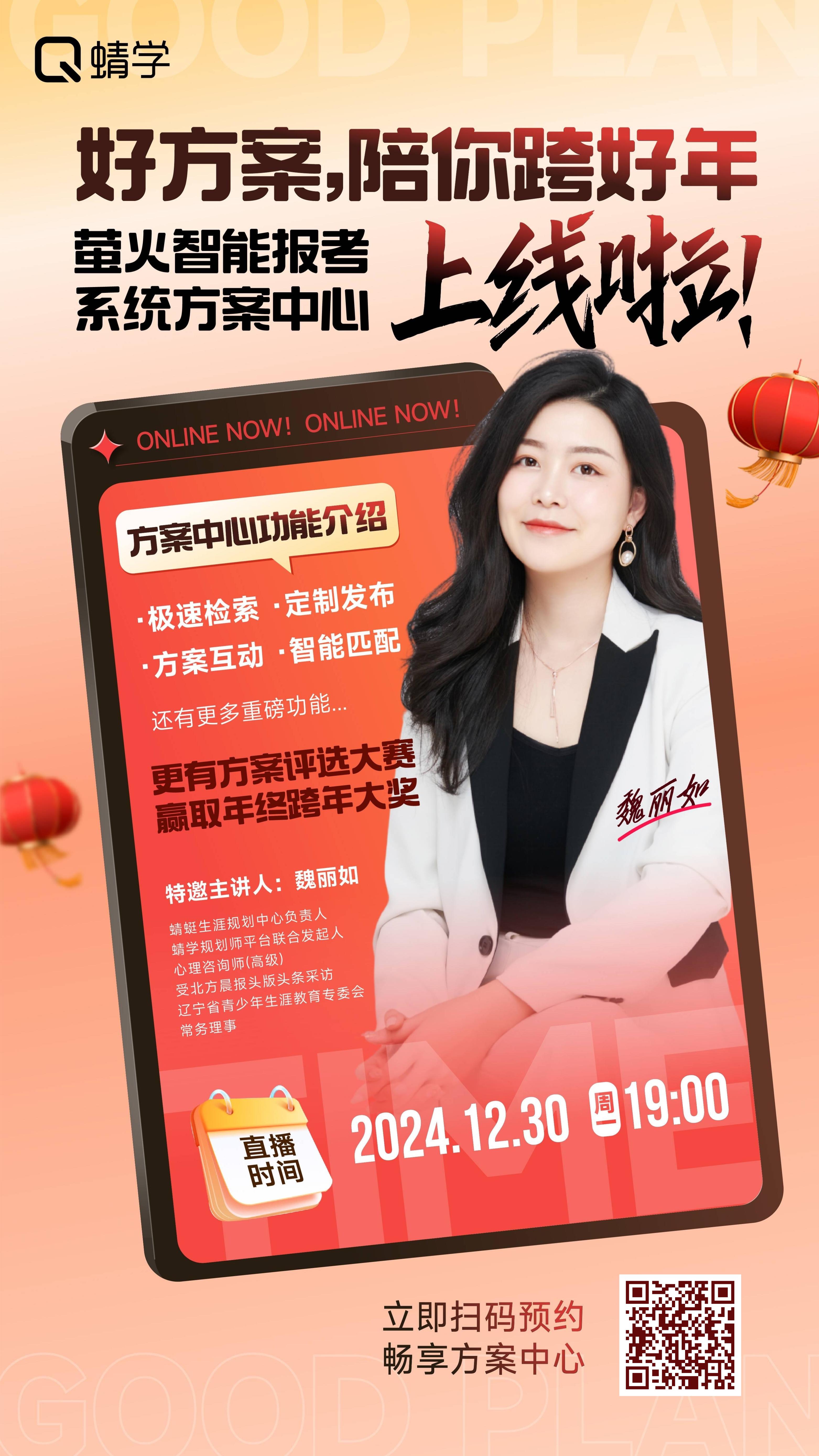  【重磅】蜻学萤火智能报考系统迎重大升级！更有精彩活动等你参与！