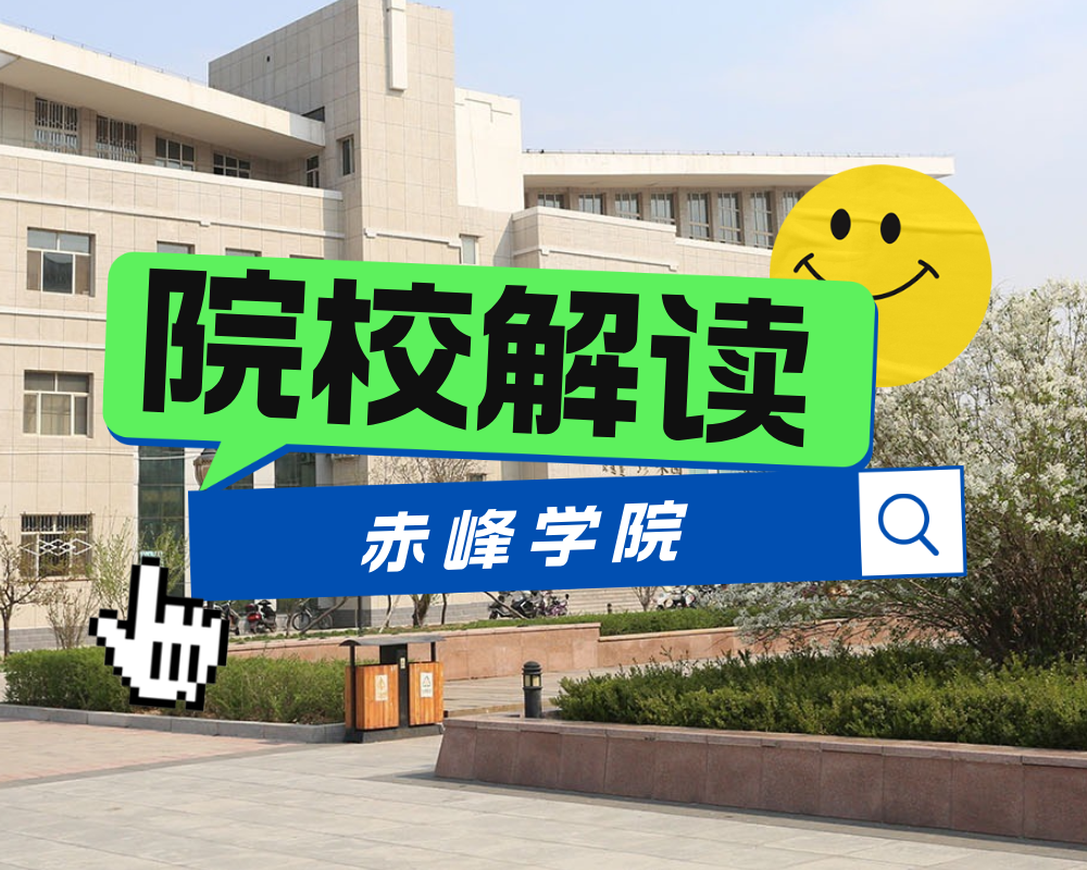 内蒙古一学院将更名为大学(附院校解读和往年招生情况)