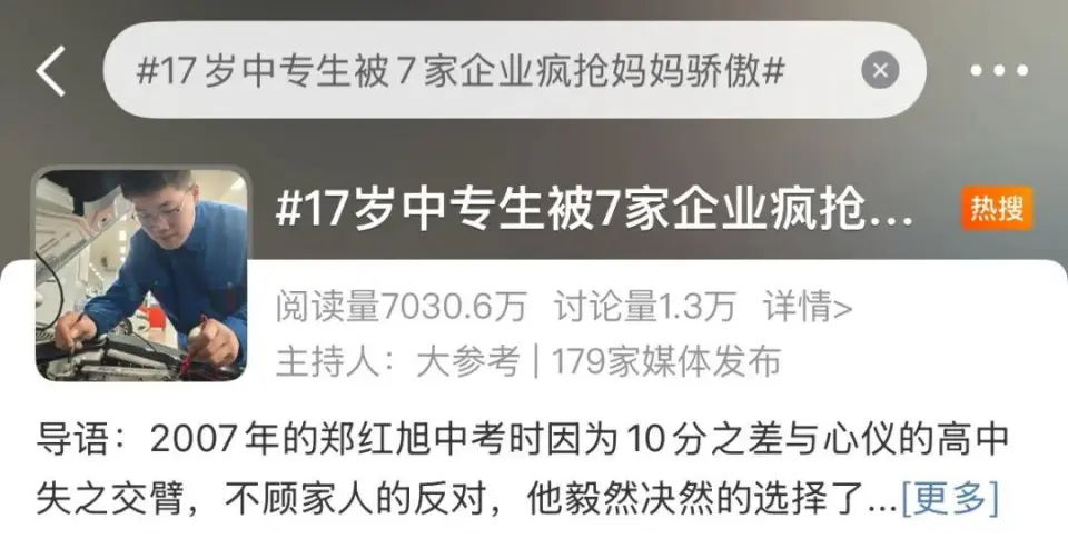 17岁中专生被7家企业疯抢，难道好技术真的比高学历更具优势吗？