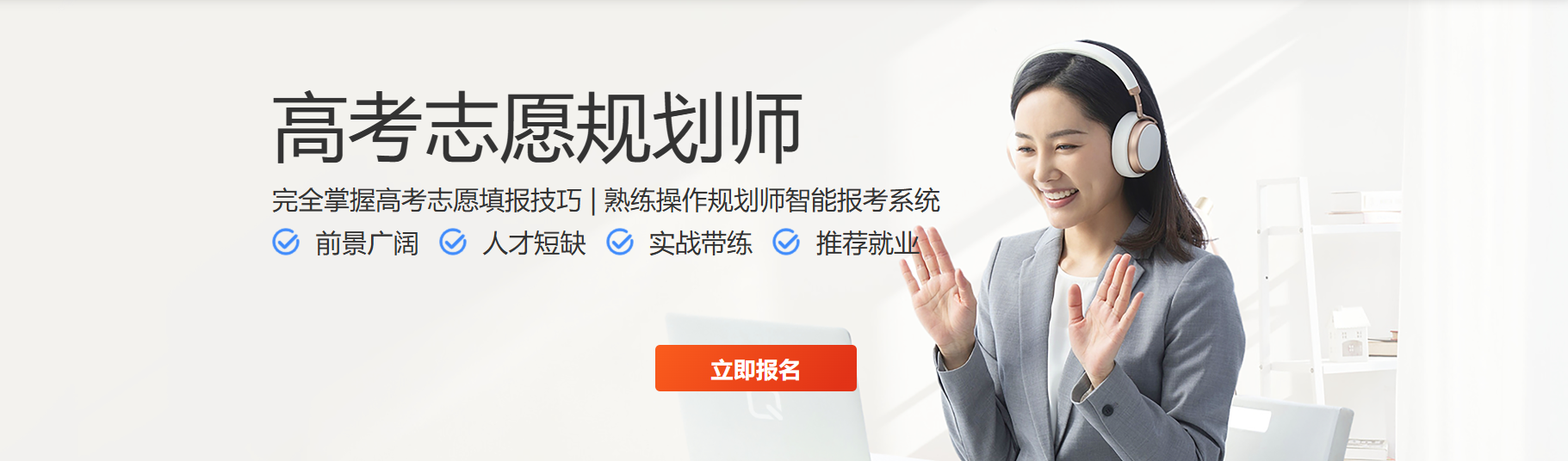 蜻学|高考志愿规划师培训课程