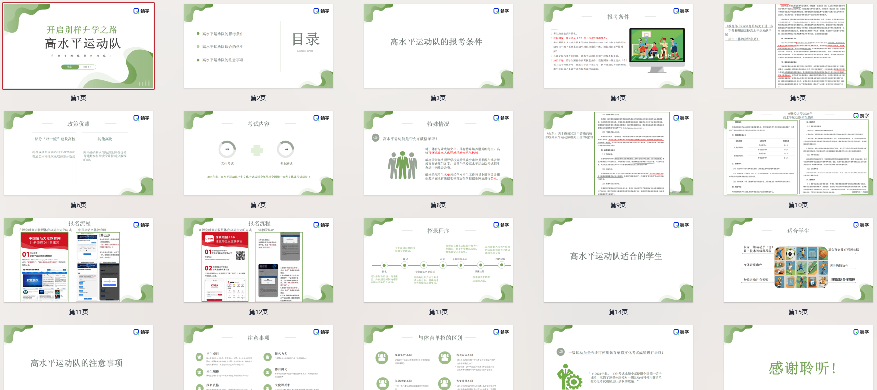 【周精进课件】高水平运动队