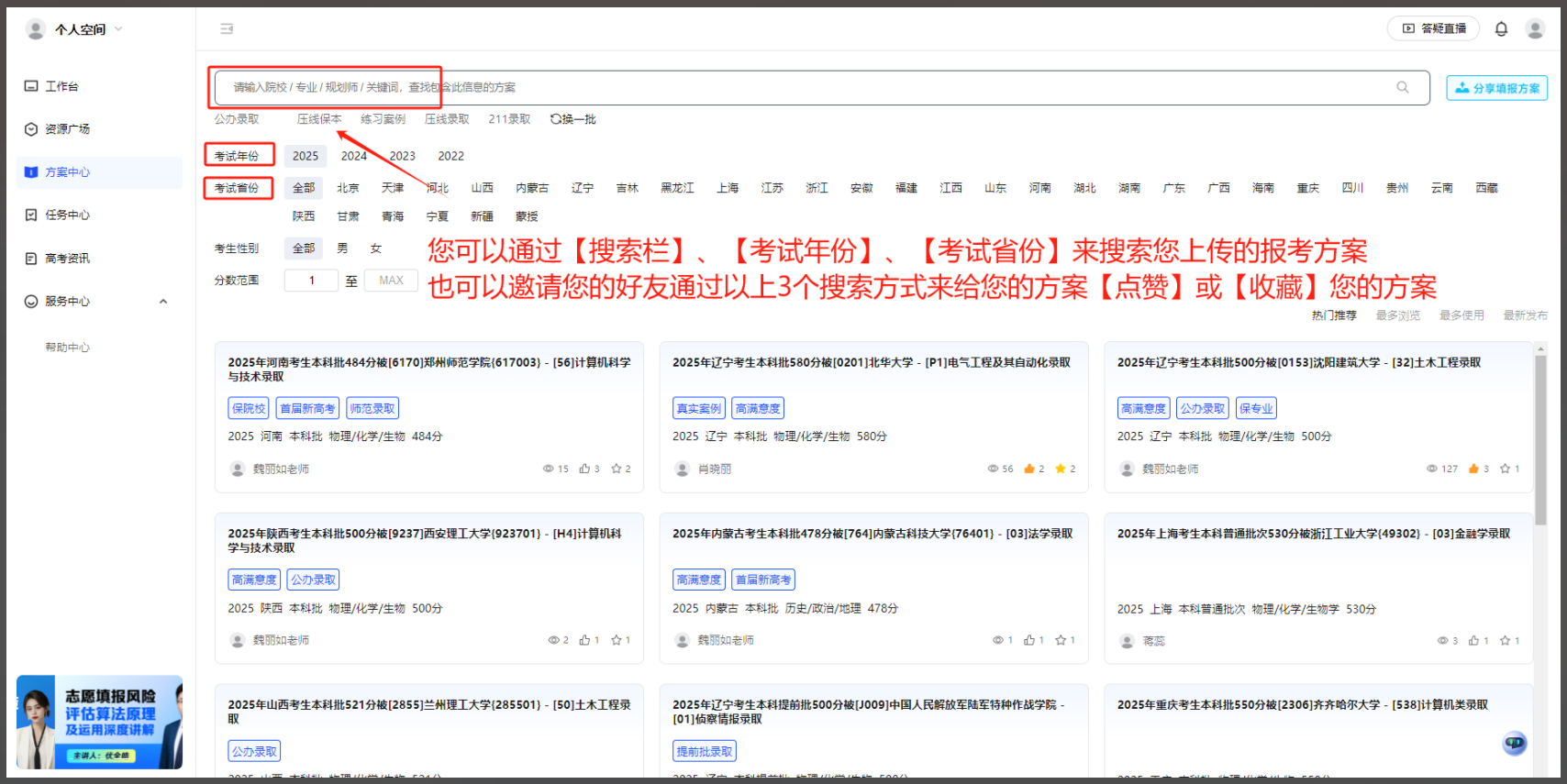 【好方案，陪你跨好年】蜻学高考志愿填报方案评选大赛正式开始！