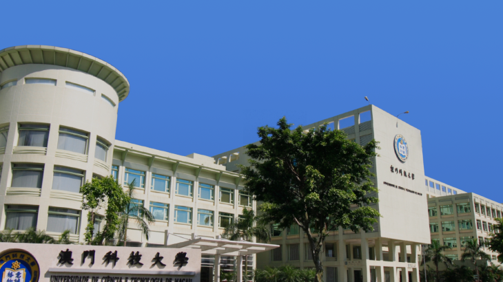 澳门科技大学为何被称为回归大学？（附院校解读与内地生报读要求）