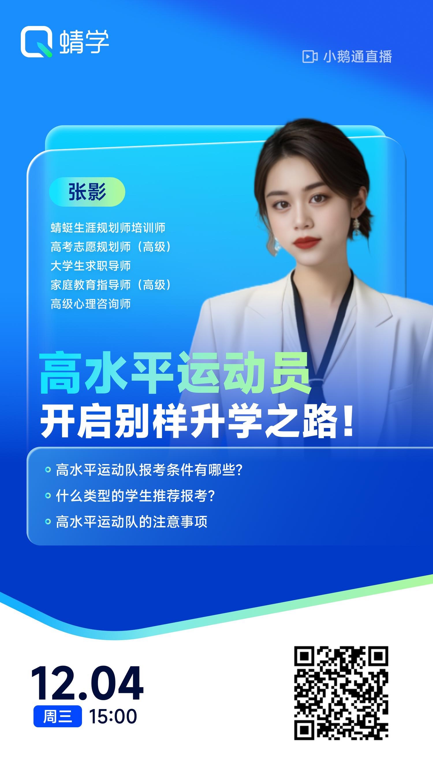 规划师志愿填报课来了