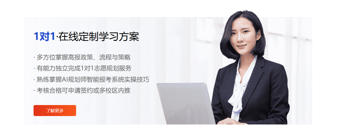 蜻学|高考志愿规划师培训课程