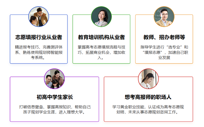 蜻学|高考志愿规划师培训课程