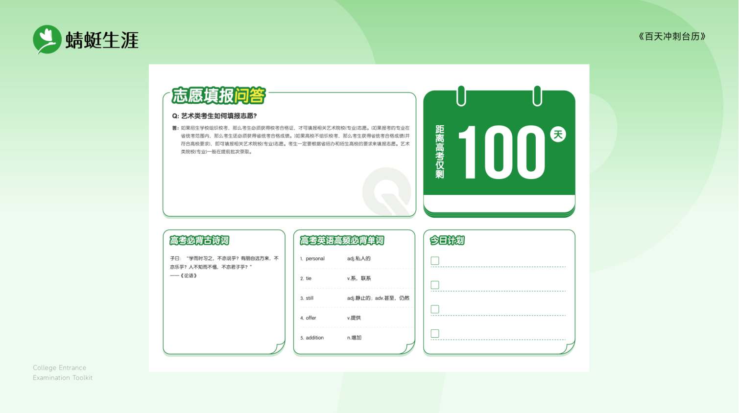 蜻蜓生涯·百天冲刺台历（售罄展示）