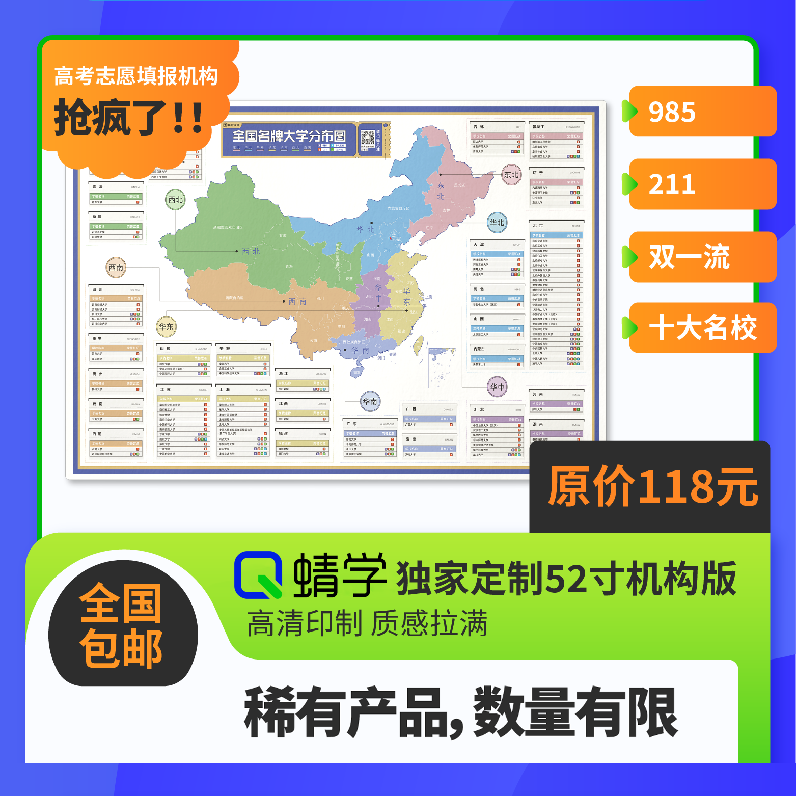 蜻学·全国名牌大学分布图