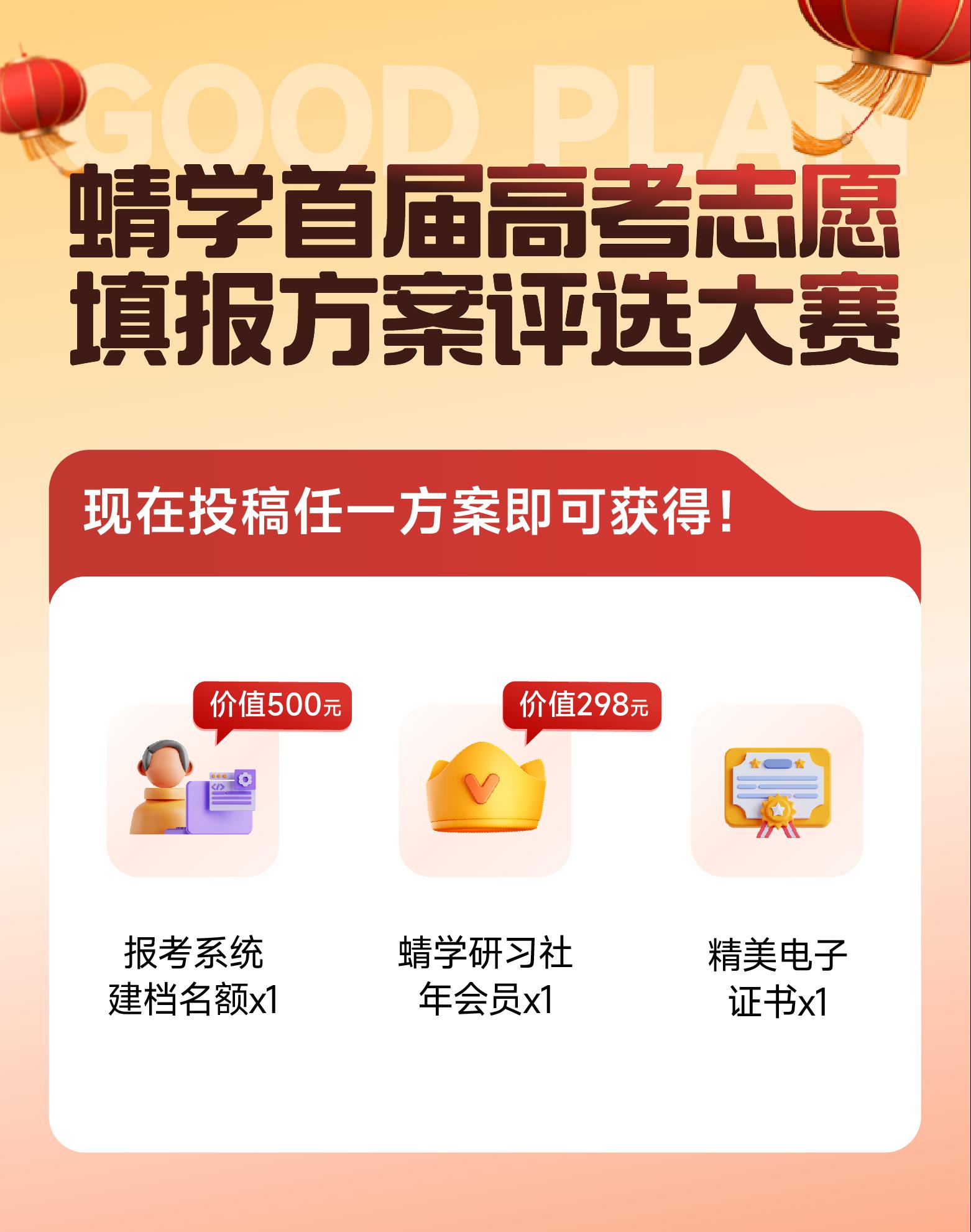 2024-2025年度高考志愿填报方案大赛最后3天！！！