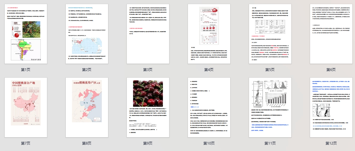 高中知识点：关于车厘子的地理知识！