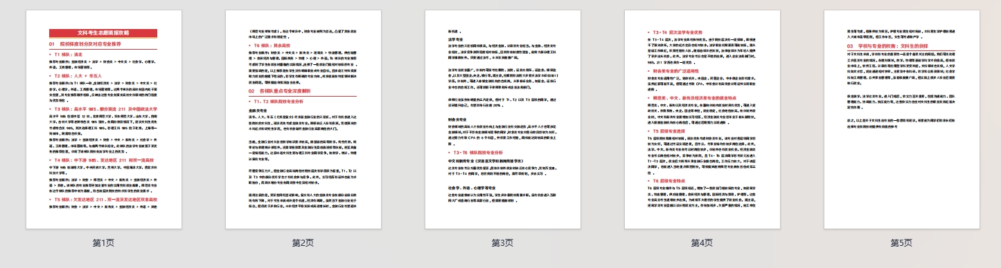 文科考生志愿填报攻略