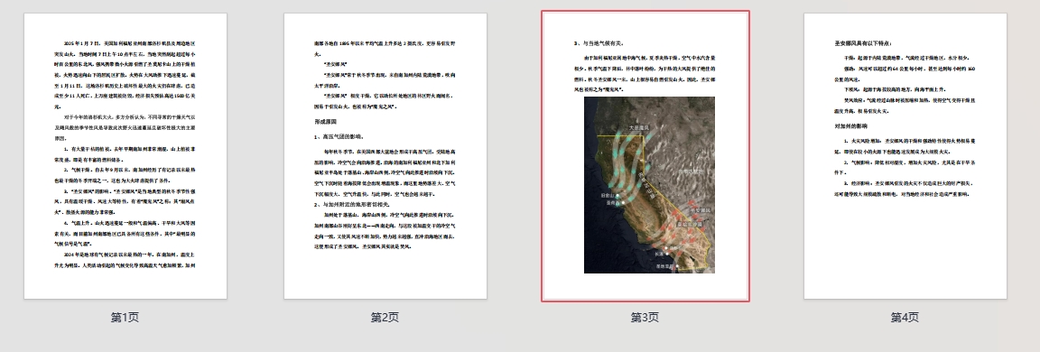 圣安娜风与洛杉矶大火相关地理热点知识！