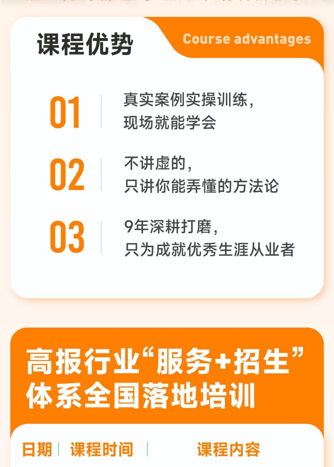 第85期《高报行业“服务+招生”体系全国落地培训 大连站》我们来了