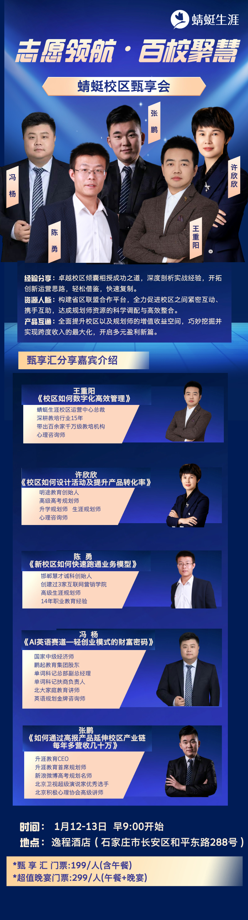 志愿领航·百校聚慧 蜻蜓校区甄享会正在报名中!