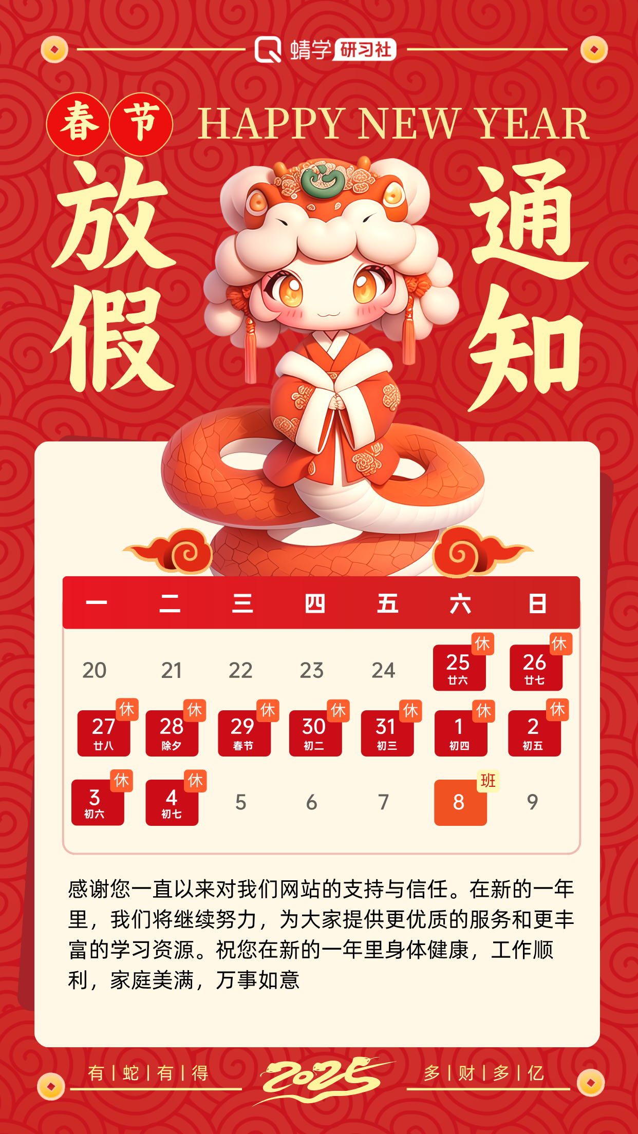 蜻学研习社春节放假公告