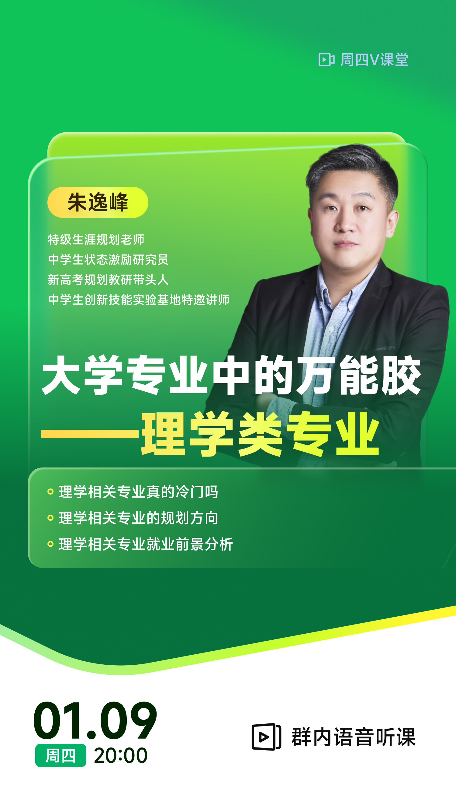 《大学专业中的万能胶-理学类》|  每周V课堂20250109期