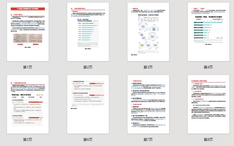 《大类招生如何避免掉入选择陷阱》
