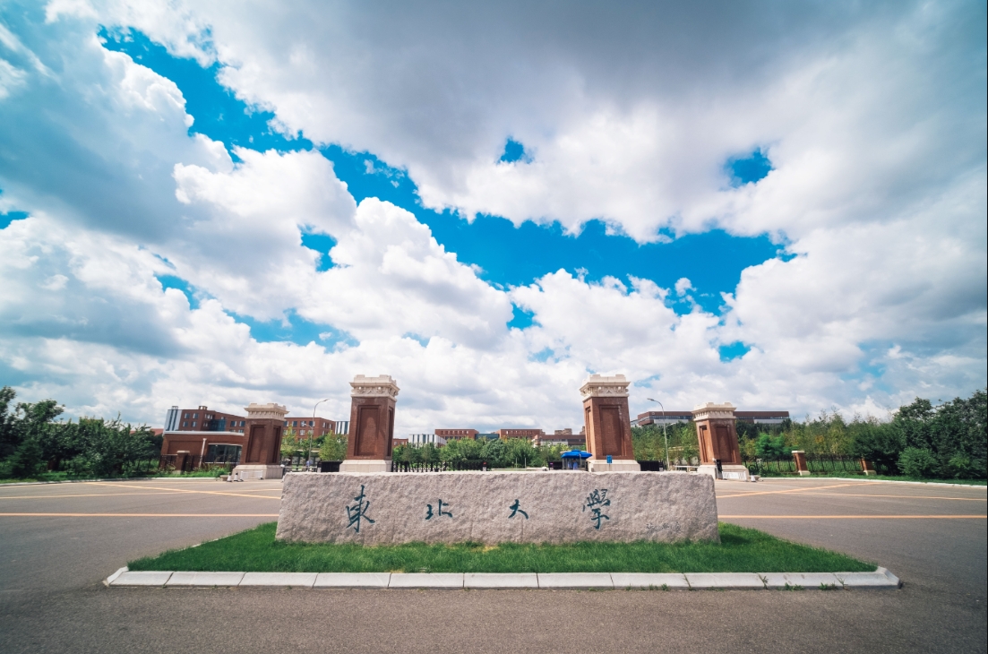 “末流985”？工科强校？东北大学到底怎么样？（附2024招生计划以及2022-2024各省市录取分）