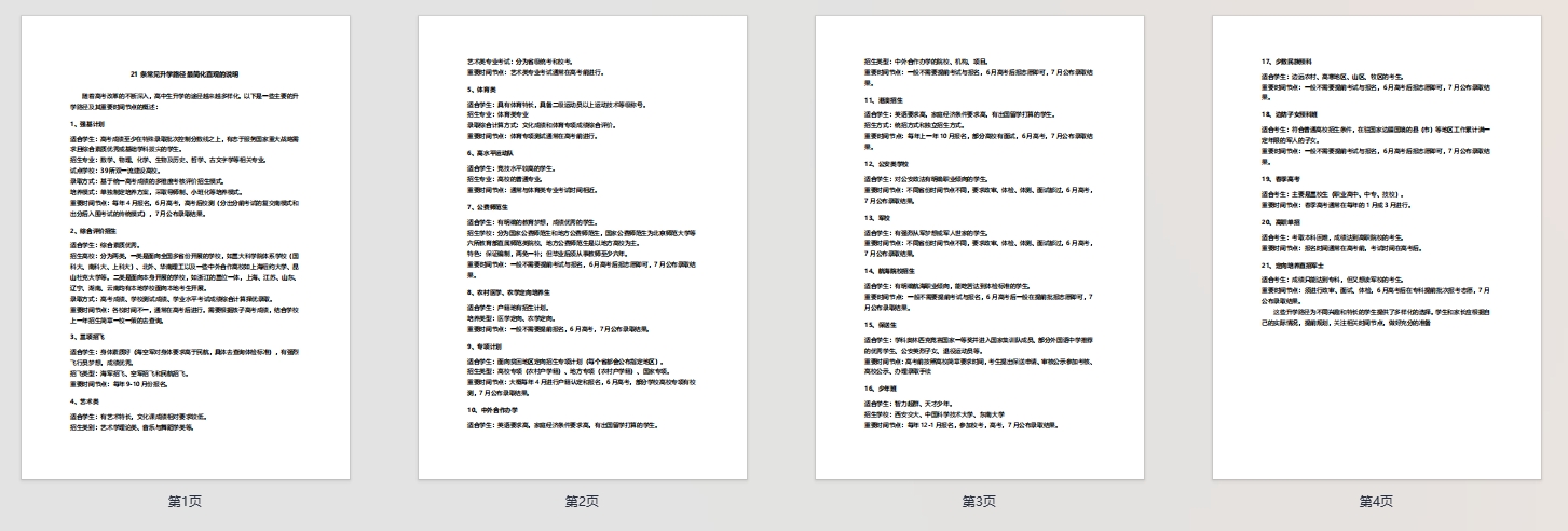 《21条常见升学路径最简化直观的说明》