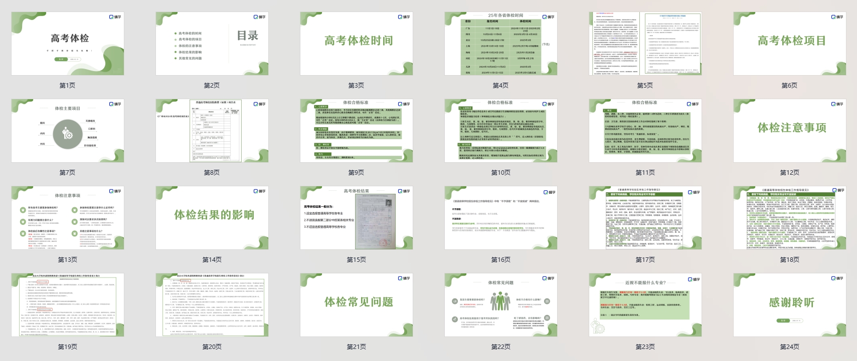 【周精进课件】作为规划师，针对高考体检能做什么？