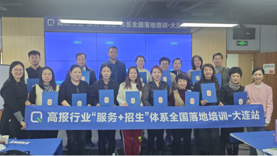 【大连站】第87期服务+招生体系全国落地培训结营啦！