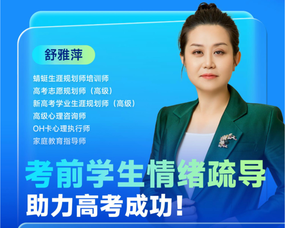 考前学生情绪疏导，助力高考成功！|蜻学高报师周精进20241211期